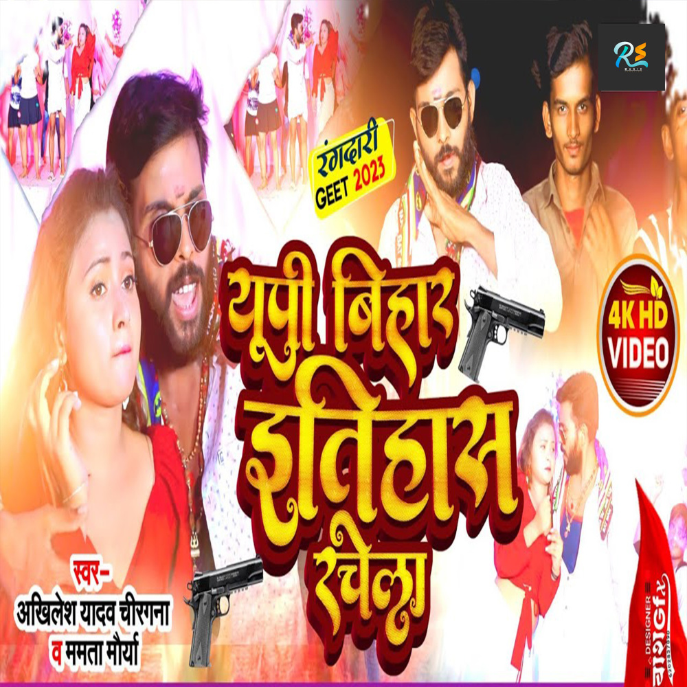 Up Bihar Itihash Rachela