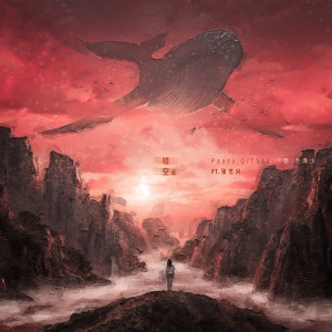 Listen to 晴空谣 song with lyrics from Panta.Q