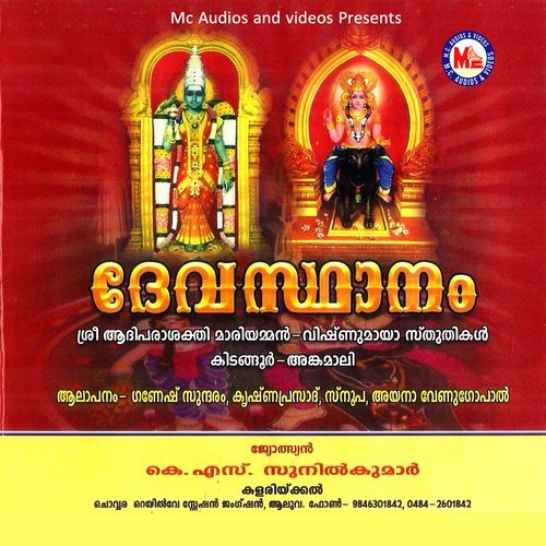 Thumbee Mukham Slokam