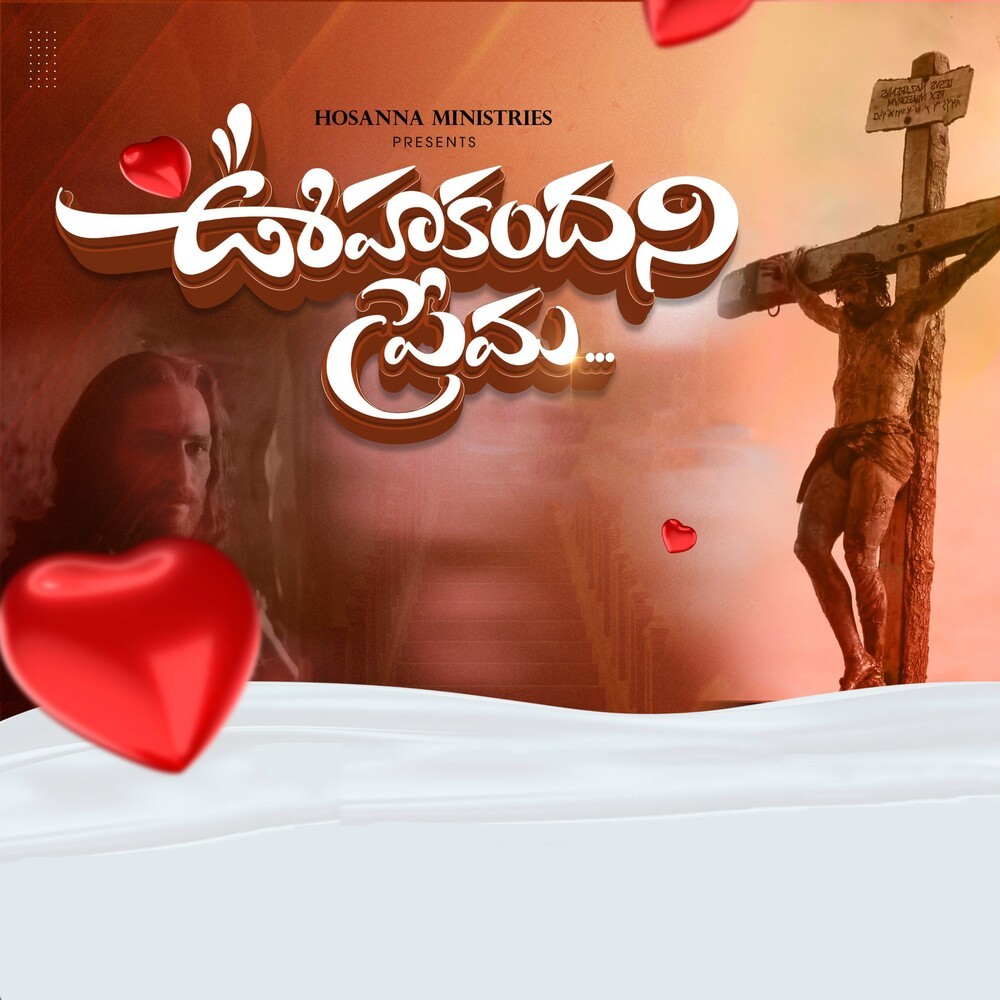 Oohkandhani Prema