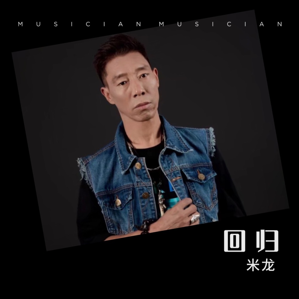 米龙