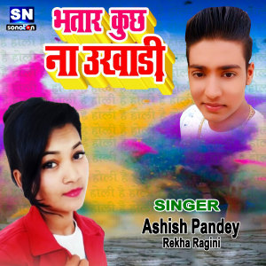 Listen to Bhatar Kuch Na Ukhadi (Bhojpuri) song with lyrics from Ashish Pandey