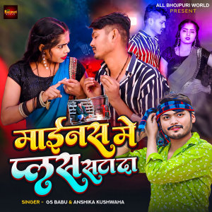 Album Mainas Me Palas Sata Da from GS Babu