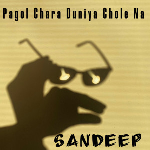 收聽Sandeep的Pagol Chara Duniya Chole Na歌詞歌曲