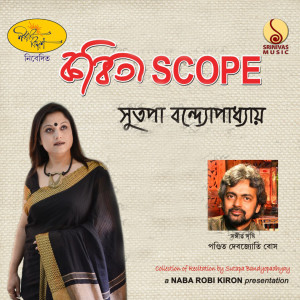 ดาวน์โหลดและฟังเพลง Tutorial พร้อมเนื้อเพลงจาก Sutapa Bandyopadhyay
