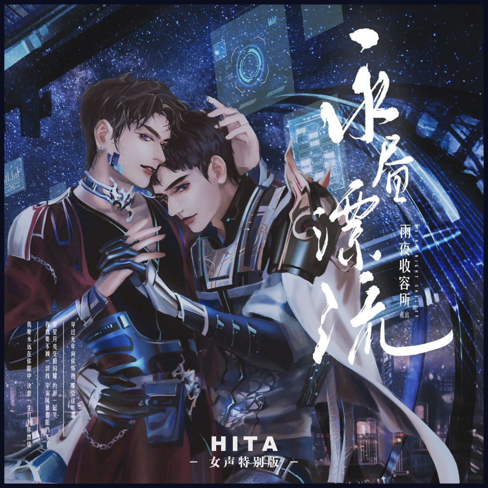 永昼漂流（女声特别版）和声伴奏 (伴奏)