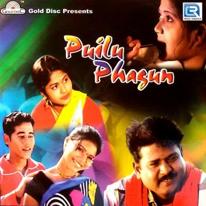 收聽Sawan的Puilu Phagun歌詞歌曲
