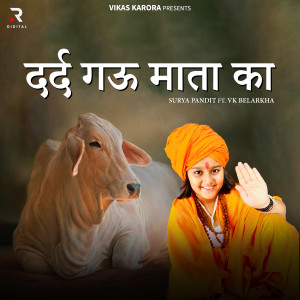 Listen to Dard Gau Mata Ka song with lyrics from Surya Pandit