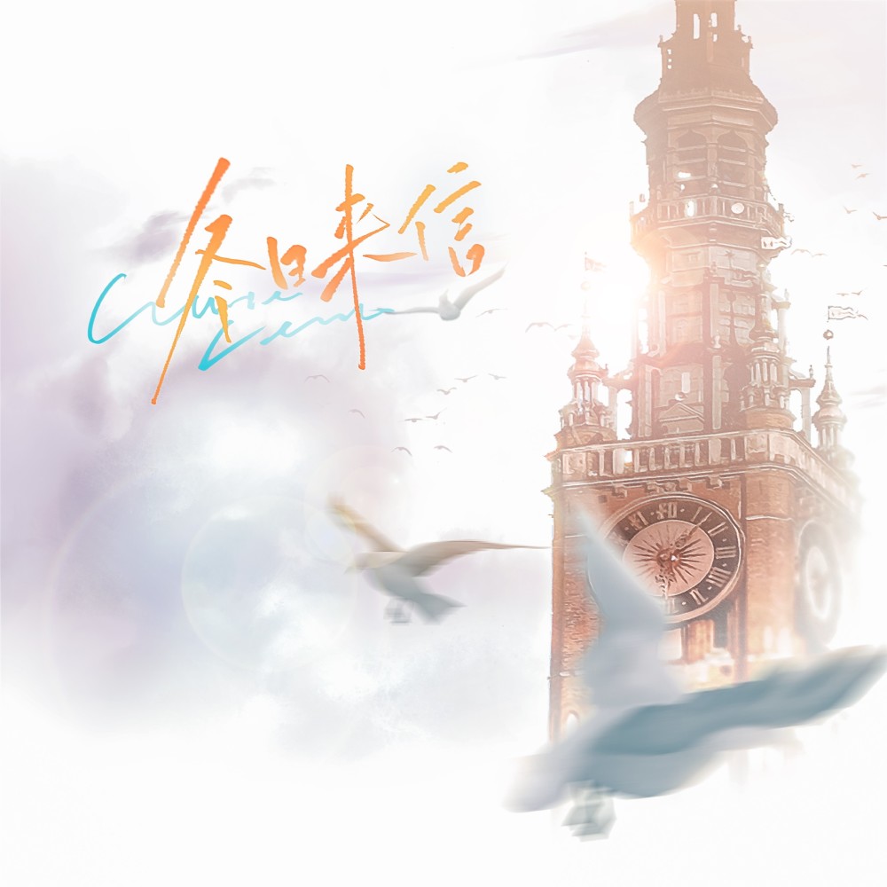 冬日来信 (伴奏)