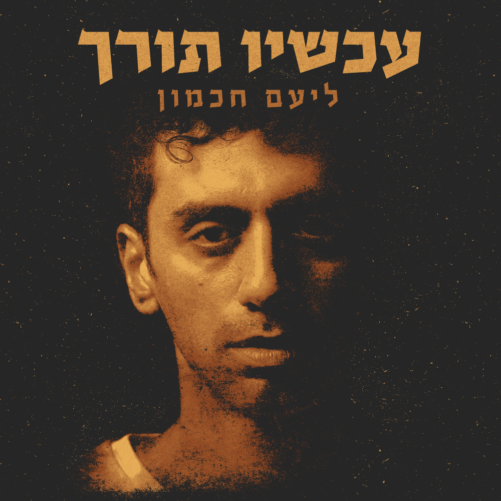 כתם של יין