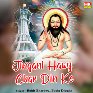 收聽Rohit Bhardwaj的Jingani Hawy Char Din Ke歌詞歌曲