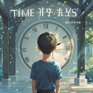 PopDan的專輯光陰溜走了（Time Flies）