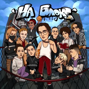 Listen to ТАРО song with lyrics from whitenig