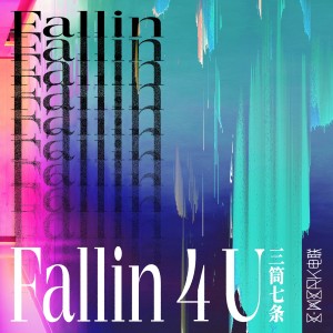 Dengarkan Fallin 4 U lagu dari 三筒七条 dengan lirik