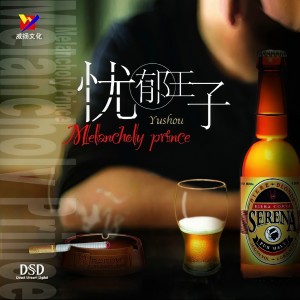 收聽李雨壽的忘了你忘了還有誰歌詞歌曲