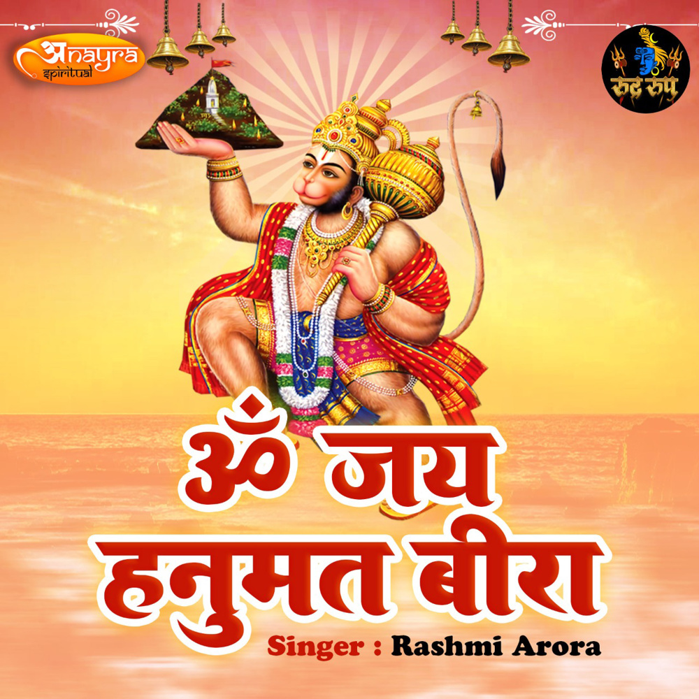 Om Jai Hanumat Beera