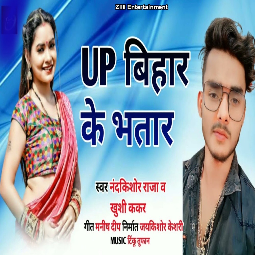 Up Bihar Ke Bhatar