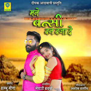 Listen to Mane Bansi Ban Baja De song with lyrics from Sambhu Meena