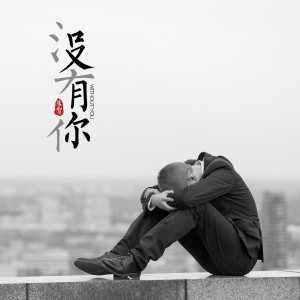 收聽朱賀的時間不夠用歌詞歌曲