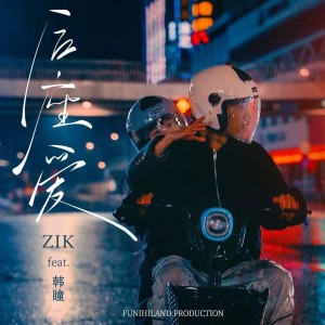 Album 后座爱 from 韩瞳