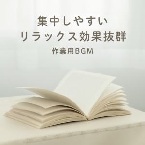 Dengarkan lagu 木陰 nyanyian 超集中できる作業用BGMおすすめ dengan lirik