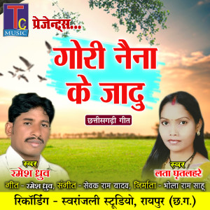 收听Ramesh Dhruv的Gori Naina Ke Jadu歌词歌曲
