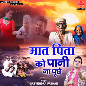 Album Maat Pita Ko Pani Na Punchhe from 