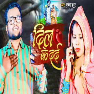 Listen to Dil Ke Darad song with lyrics from Krishna Madhur