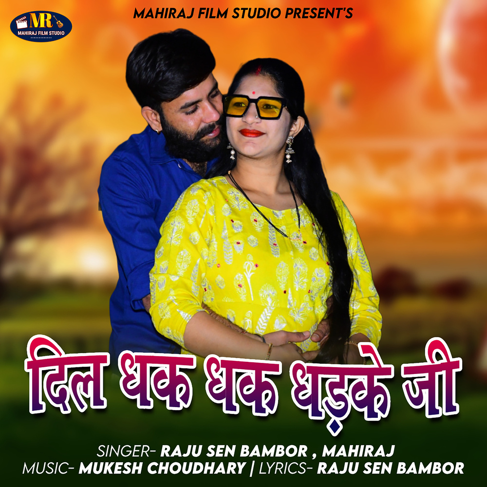 Dil Dhak Dhak Dhadke Ji