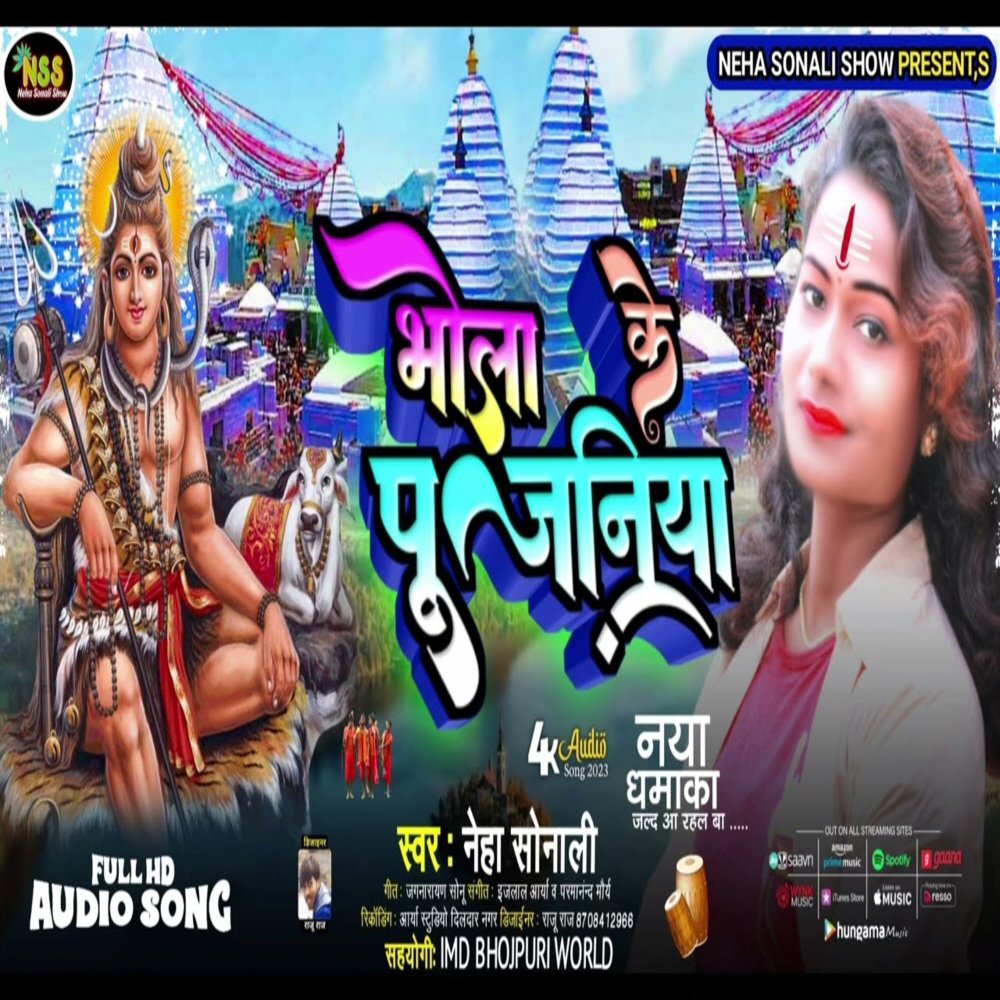 Bhola Ke Pujariya