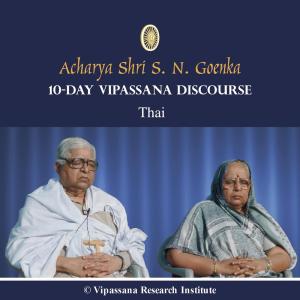 收听S. N. Goenka的04 Day - Thai - Discourses - Vipassana Meditation歌词歌曲