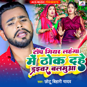 Album Top Giyar Lahanga Me Thok Dahe Driver Balamua from Chhotu Bihari Yadav