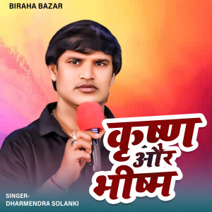 Album Krishn aur Bhishm from Dharmendra Solanki