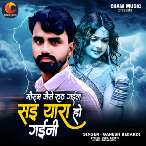 Album Mausam Jaise Ruth Gail Sai Yara Ho Gaini from Ganesh Bedardi
