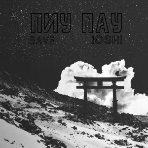 收聽$AVE的Пиу пау (Explicit)歌詞歌曲