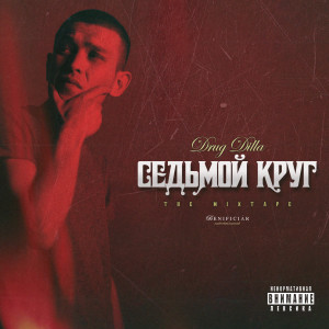 Listen to До утра song with lyrics from Drug Dilla