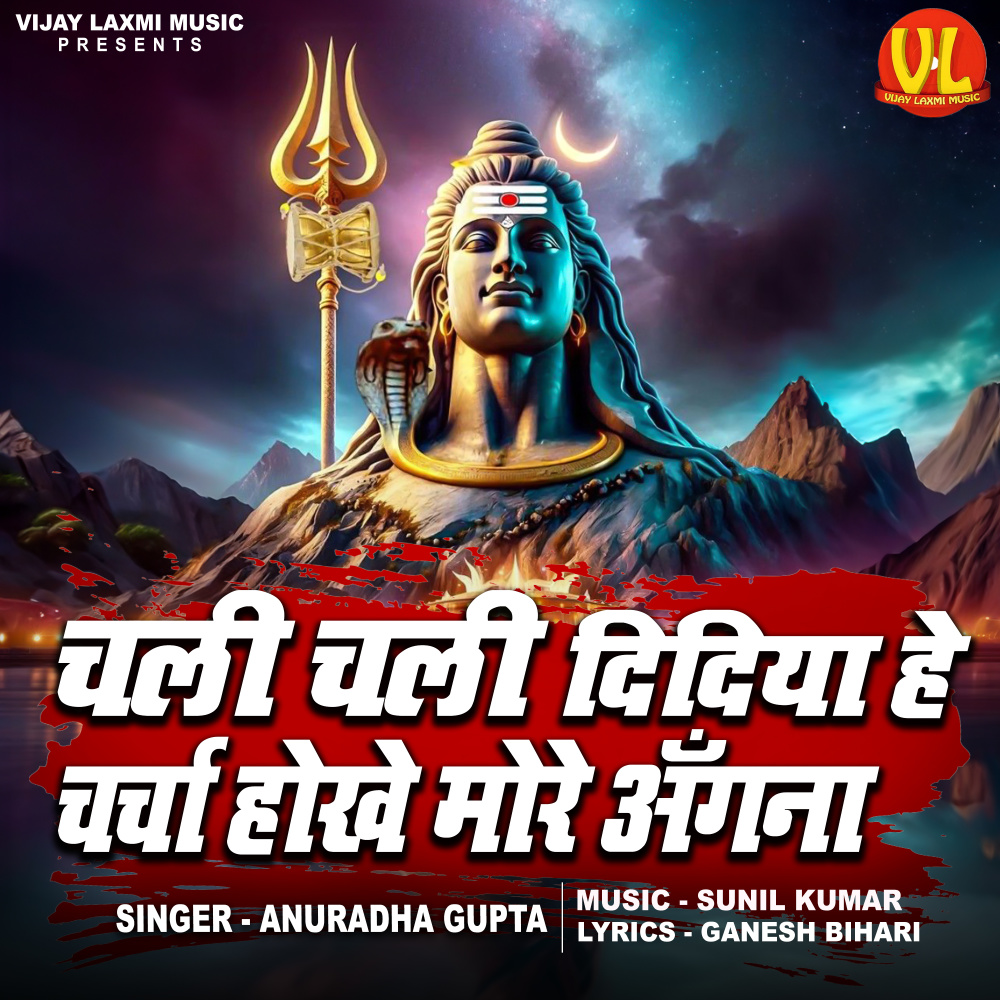 Chali Didiya Hay Charcha Hokhe More Angna