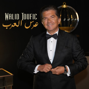 Listen to Eers El Arab song with lyrics from Walid Toufic