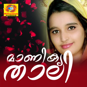 Listen to Ninde Dhukam song with lyrics from Praseeda