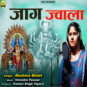 Listen to jaag Jwala (Garhwali Jagar) song with lyrics from Reshma Bhatt