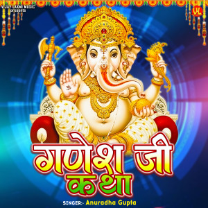Listen to Ganesh Ji Katha song with lyrics from Anuradha Gupta