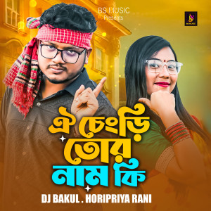 Listen to Oi Changri Tor Nam Ki song with lyrics from DJ Bakul