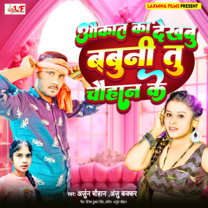 Listen to Aukat Ka Dekhbu Babuni Tu Chauhan Ke song with lyrics from Arjun Chauhan