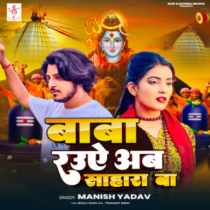 Album Baba Raua Ab Sahara Ba from Manish Yadav