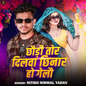 Album Chhaudi Tor Dilba Chhinar Ho Gelau from 