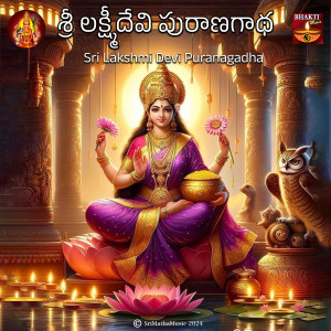 Listen to Sri Lakshmidevi Puranagadha song with lyrics from T. Krishna Rao