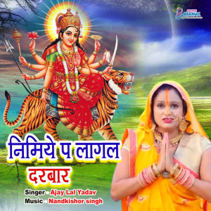 Album Nimiye Pe Lagal Darbar from Ajay Lal Yadav