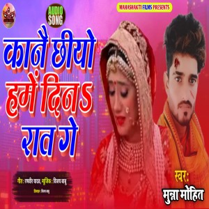 Album Kane Chhiyo Hum Din Raat Ge from Munna Mohit