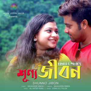 Album Shunno Jibon oleh Kona
