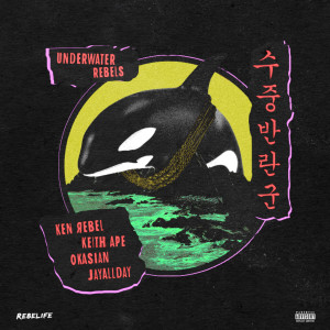 ดาวน์โหลดและฟังเพลง Underwater Rebels (Explicit) พร้อมเนื้อเพลงจาก Ken Rebel